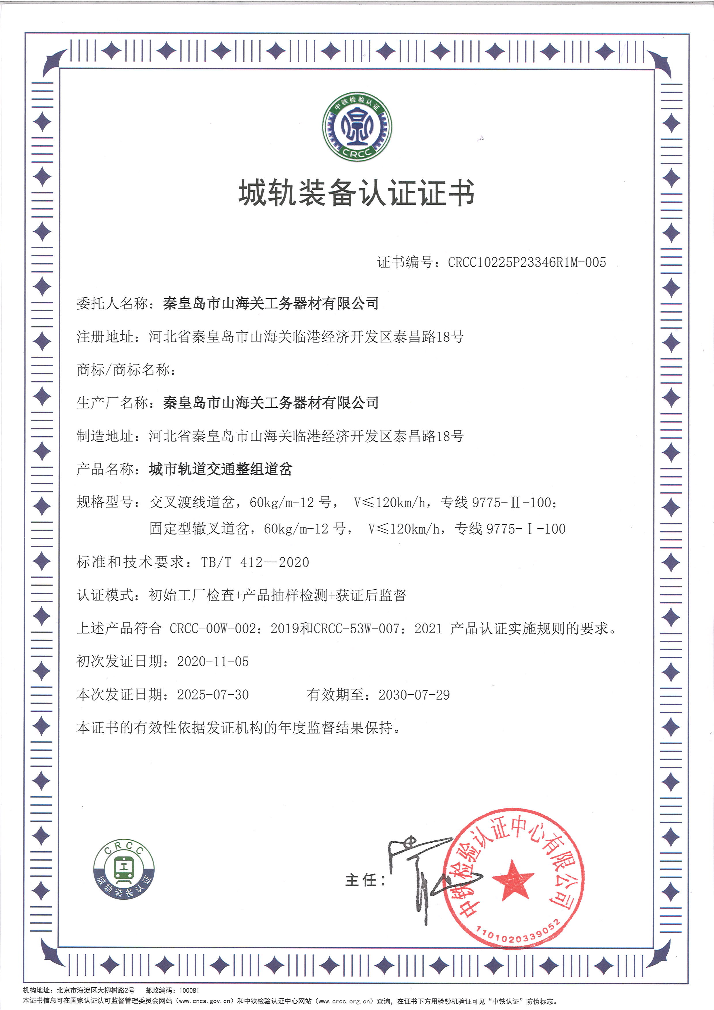 城軌裝備認(rèn)證證書（整組）